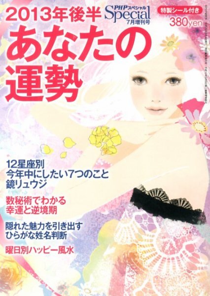 増刊 PHP スペシャル 7月号 (発売日2013年06月04日) 表紙