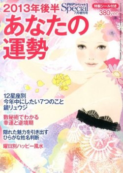 増刊 PHP スペシャル 7月号 (発売日2013年06月04日) 表紙