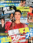 増刊 エンターテイメント Dash (ダッシュ) 7月号 (発売日2013年06月07日) 表紙