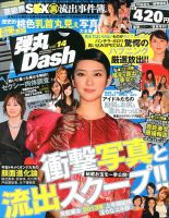 増刊 エンターテイメント Dash (ダッシュ) 7月号 (発売日2013年06月07日) 表紙