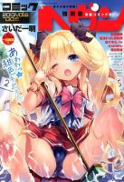 コミックヘヴン 7/10号 (発売日2013年06月10日) 表紙
