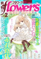 月刊flowers(フラワーズ) 2月号 表紙
