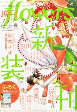 増刊 flowers (フラワーズ) 12月号 (発売日2012年11月14日) 表紙