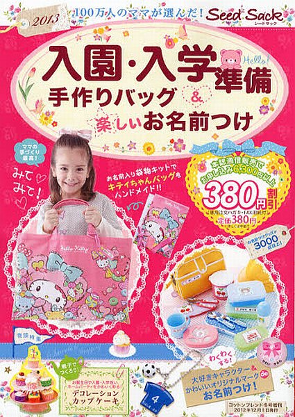 増刊 Cotton friend (コットンフレンド) 2012年冬号増刊 (発売日2012年11月14日) 表紙
