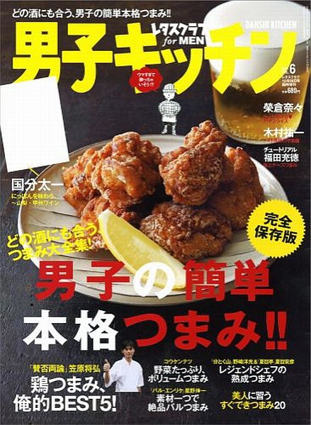 男子キッチン 12/28号 (発売日2012年11月14日) 表紙