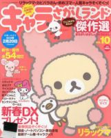 増刊 キャラさがしランド 1月号 (発売日2012年11月21日) 表紙