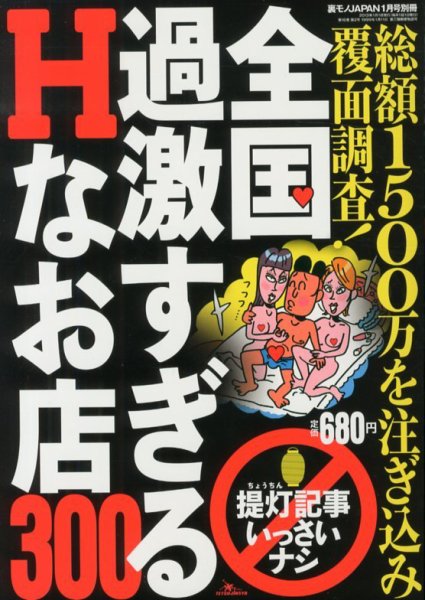 年代もの　裏モノジャパン まとめ売り９０冊 裏モノJAPAN 2016年3月号 (発売日2016年01月23日) | 雑誌/電子書籍