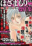 増刊ほんとうに泣ける話 1月号 (発売日2012年11月21日) 表紙