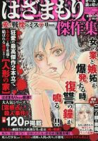 増刊ほんとうに泣ける話 1月号 (発売日2012年11月21日) 表紙