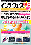 増刊 Interface (インターフェース) 1月号 (発売日2012年12月10日) 表紙
