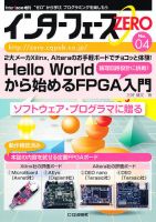 増刊 Interface (インターフェース) 1月号 (発売日2012年12月10日) 表紙