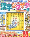 増刊 超特大漢字ナンクロ 1月号 (発売日2012年11月27日) 表紙