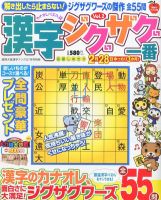 増刊 超特大漢字ナンクロ 1月号 (発売日2012年11月27日) 表紙