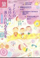 増刊 ちいさいなかま 1月号 (発売日2012年11月28日) 表紙