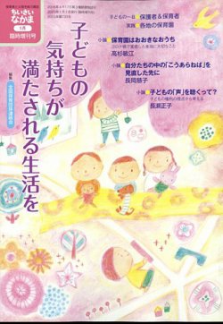 増刊 ちいさいなかま 1月号 (発売日2012年11月28日) 表紙