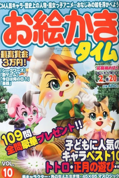増刊 てんつなぎパズルライフ 1月号 (発売日2012年11月28日) 表紙
