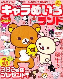 増刊 ねーねー 1月号 (発売日2012年11月30日) 表紙