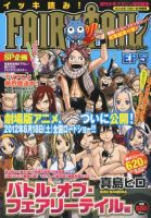 週刊少年マガジン特別編集 イッキ読み ! FAIRY TAIL 5号 (発売日2012年07月17日) 表紙