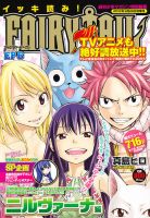 週刊少年マガジン特別編集 イッキ読み ! FAIRY TAIL 6号 (発売日2012年09月17日) 表紙