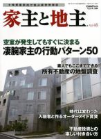 地主と家主 12月号 (発売日2012年11月15日) 表紙