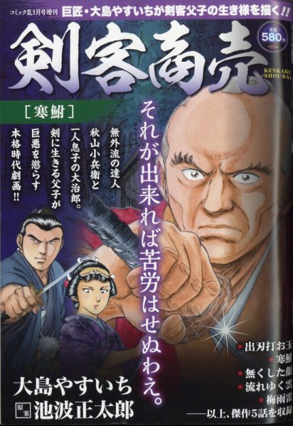 増刊 COMIC (コミック) 乱 1月号 (発売日2012年11月16日) 表紙