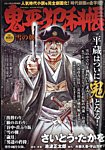 増刊 COMIC (コミック) 乱 2月号 (発売日2012年12月17日) 表紙