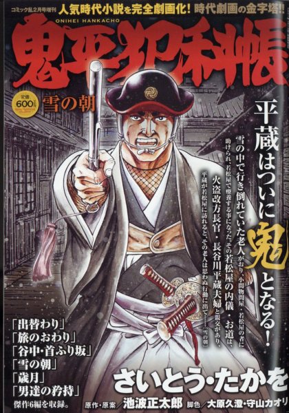 増刊 COMIC (コミック) 乱 2月号 (発売日2012年12月17日) 表紙