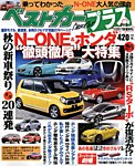 ベストカープラス 12/17号 (発売日2012年11月17日) 表紙