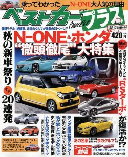 ベストカープラス 12 17号 発売日12年11月17日 雑誌 定期購読の予約はfujisan