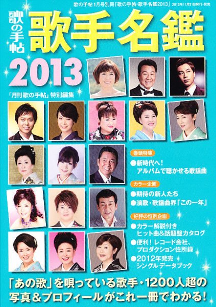 別冊 歌の手帖 1月号 (発売日2012年11月21日) 表紙