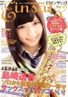 ティーンのための吹奏楽雑誌 アインザッツ 1月号 発売日12年11月29日 雑誌 定期購読の予約はfujisan