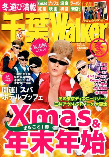 千葉Walker 12/29号 (発売日2012年11月15日) 表紙