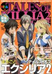 増刊 VIVA ! テイルズオブマガジン 12月号 (発売日2012年11月15日) 表紙