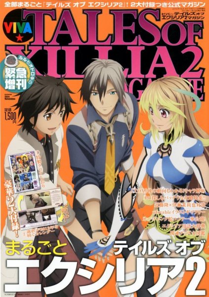 増刊 VIVA ! テイルズオブマガジン 12月号 (発売日2012年11月15日) 表紙
