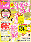 全開運！しあわせ金運 UP ！スペシャルリッチ 1月号 (発売日2012年11月27日) 表紙