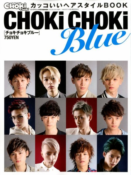 CHOKi CHOKi BLUE (チョキチョキブルー) 12月号 (発売日2012年11月15日) 表紙