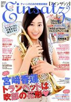 ティーンのための吹奏楽雑誌 アインザッツ 2012年07月05日発売号 表紙