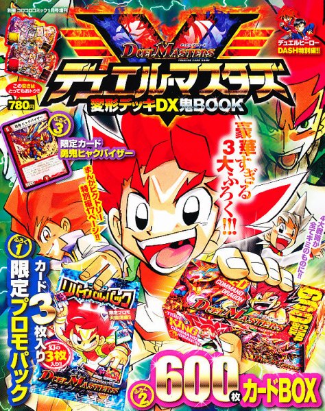 別冊コロコロコミック　2013年　まとめ売り 別冊コロコロコミックspecial (スペシャル)2013年 12月号 : コロコロ