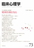 臨床心理学 第13巻第1号 表紙