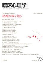 臨床心理学 第13巻第1号 (発売日2013年01月10日) 表紙