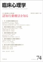 臨床心理学のバックナンバー 3ページ目 30件表示 雑誌 定期購読の予約はfujisan