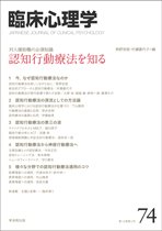 臨床心理学 第13巻第2号 (発売日2013年03月10日) 表紙
