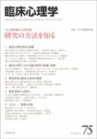 臨床心理学 第13巻第3号 表紙