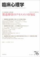 臨床心理学 第13巻第4号 表紙