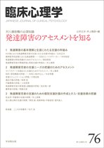 臨床心理学 第13巻第4号 (発売日2013年07月10日) 表紙
