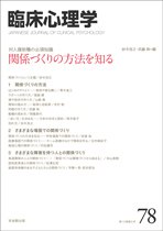 臨床心理学 第13巻第6号 (発売日2013年11月10日) 表紙