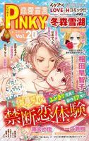 恋愛宣言ピンキー vol.20 表紙