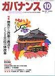 月刊　ガバナンス 2003年09月28日発売号 表紙