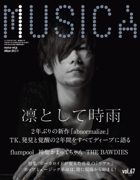 MUSICA（ムジカ） 2012年11月号 (発売日2012年10月15日) 表紙