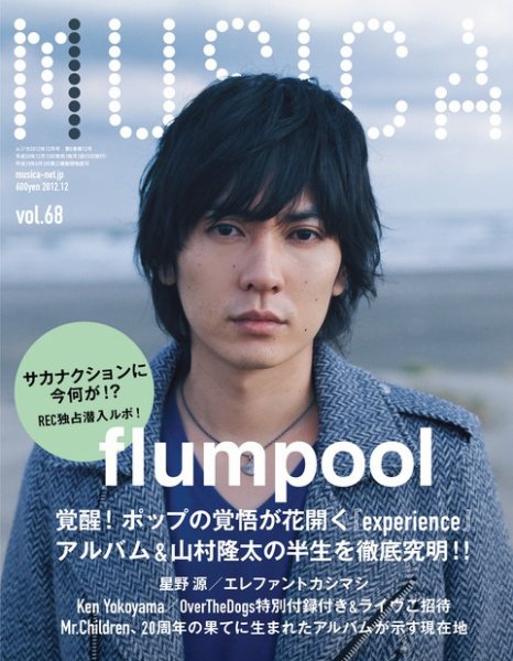 MUSICA（ムジカ） 2012年12月号 (発売日2012年11月15日) | 雑誌/電子